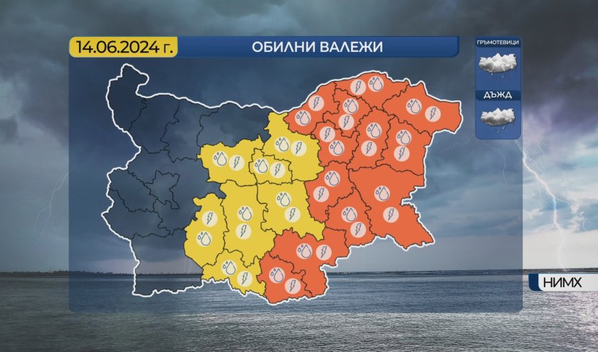 Оранжев и жълт код: Обилни валежи се очакват в 19 области на страната