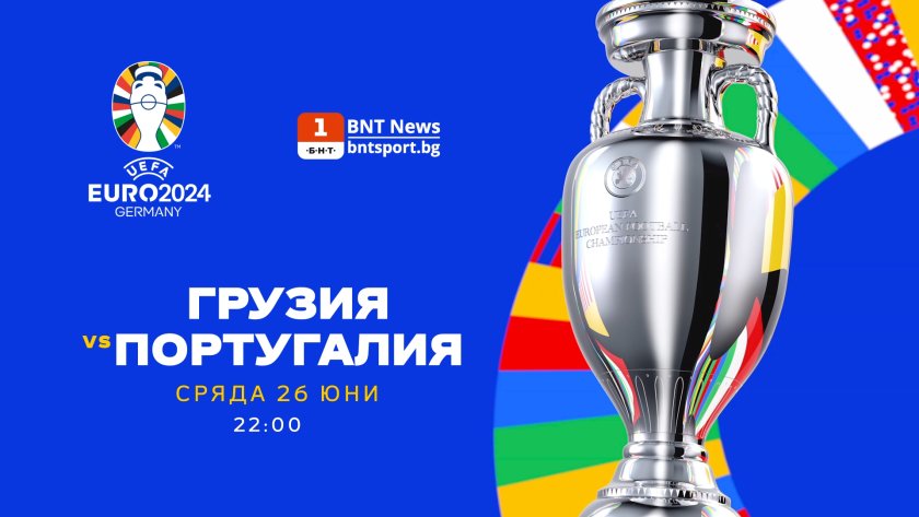 Португалия вече си гарантира класиране за осминафиналите на Евро 2024,