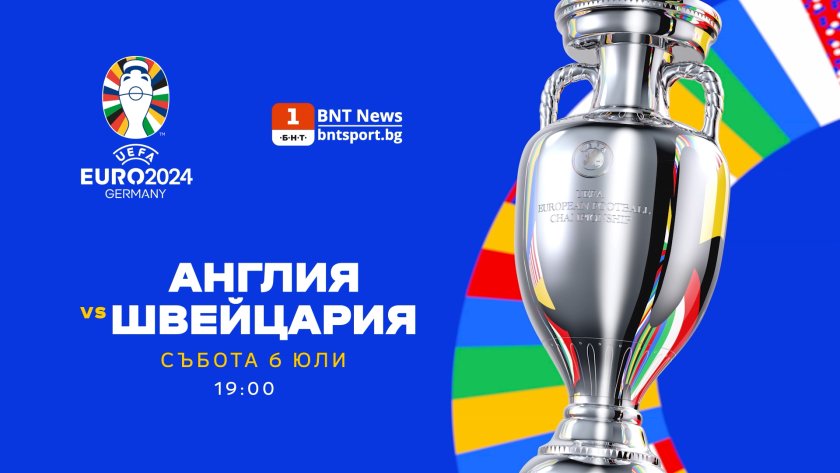 Англия оцеля буквално в последната секунда на осминафиналите и след