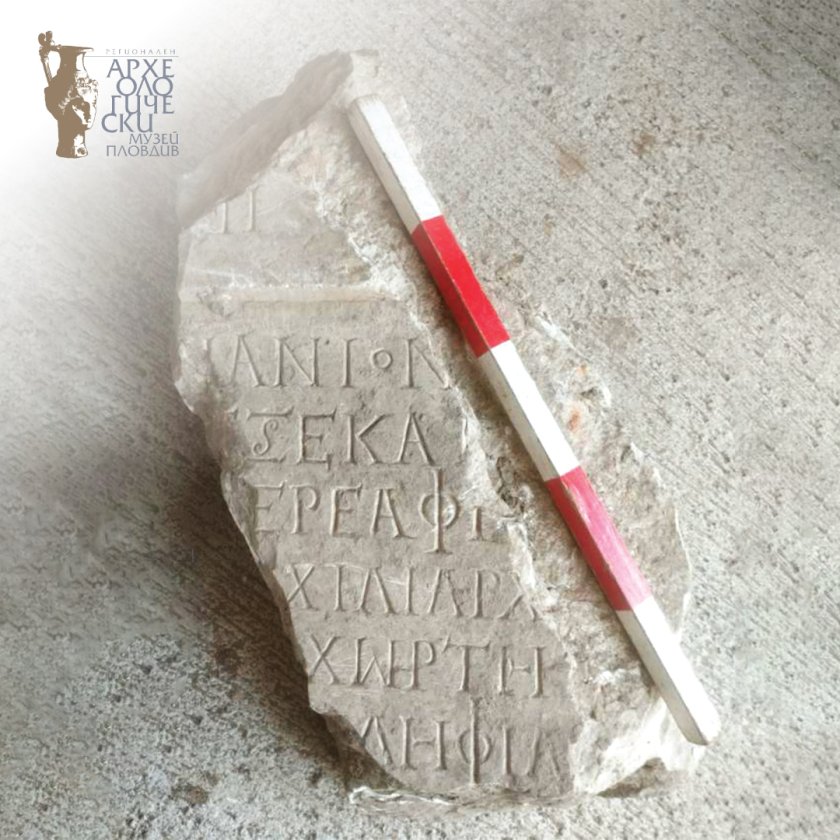 фрагмент античен надпис откриха археолозите пловдив