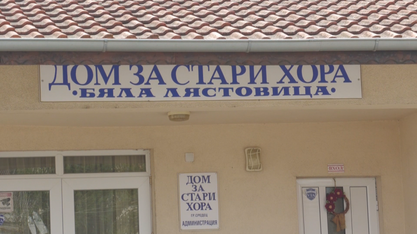 Кражба от дома за стари хора в Средец остави близо