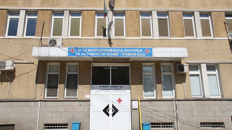 сос одобри вливането четвърта градска болница втора градска болница
