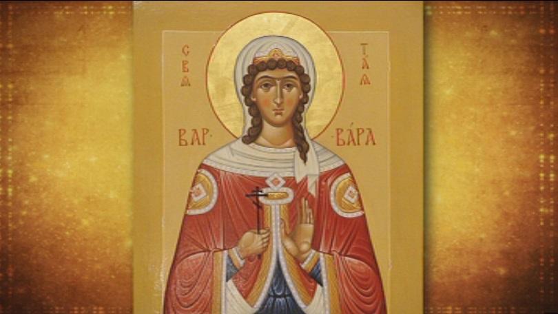 На 4 декември православната църква почита Света Варвара, която е