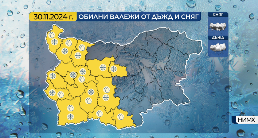 Code yellow for significant precipitation in Western and Central Bulgaria on Saturday