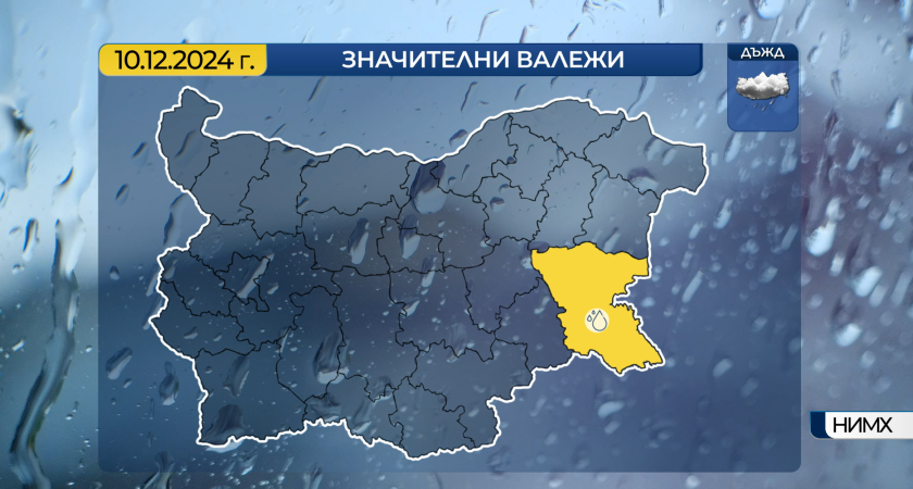 Облачно и дъждовно време във вторник - жълт код за значителни валежи в област Бургас