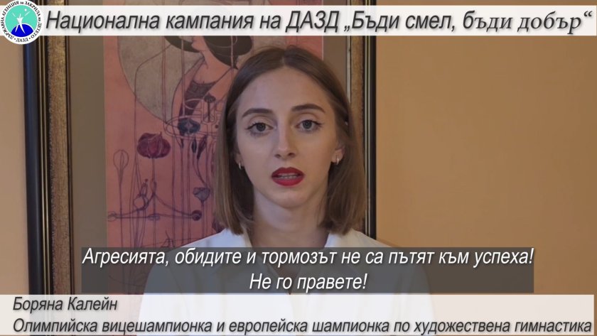 Боряна Калейн