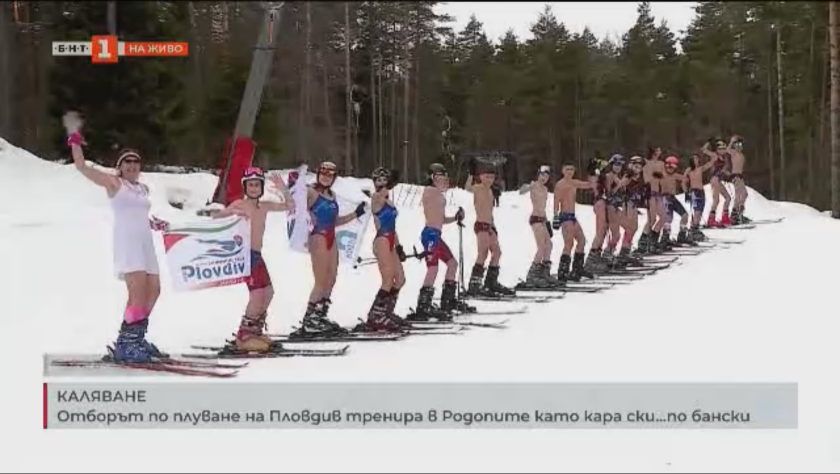 отборът плуване пловдив тренира родопите кара ски бански
