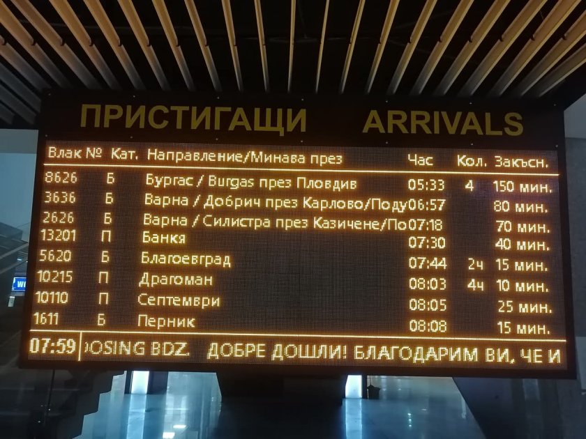 влаковете софия движат закъснение