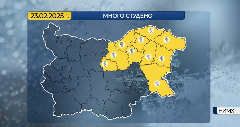 Жълт код за студено време в 10 области на Източна България