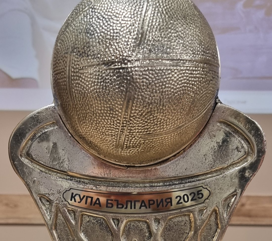 жребий купата българия баскетбол мъжете