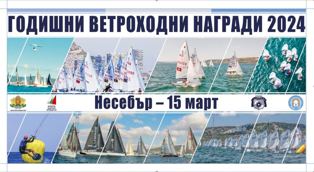 Ветроходни награди