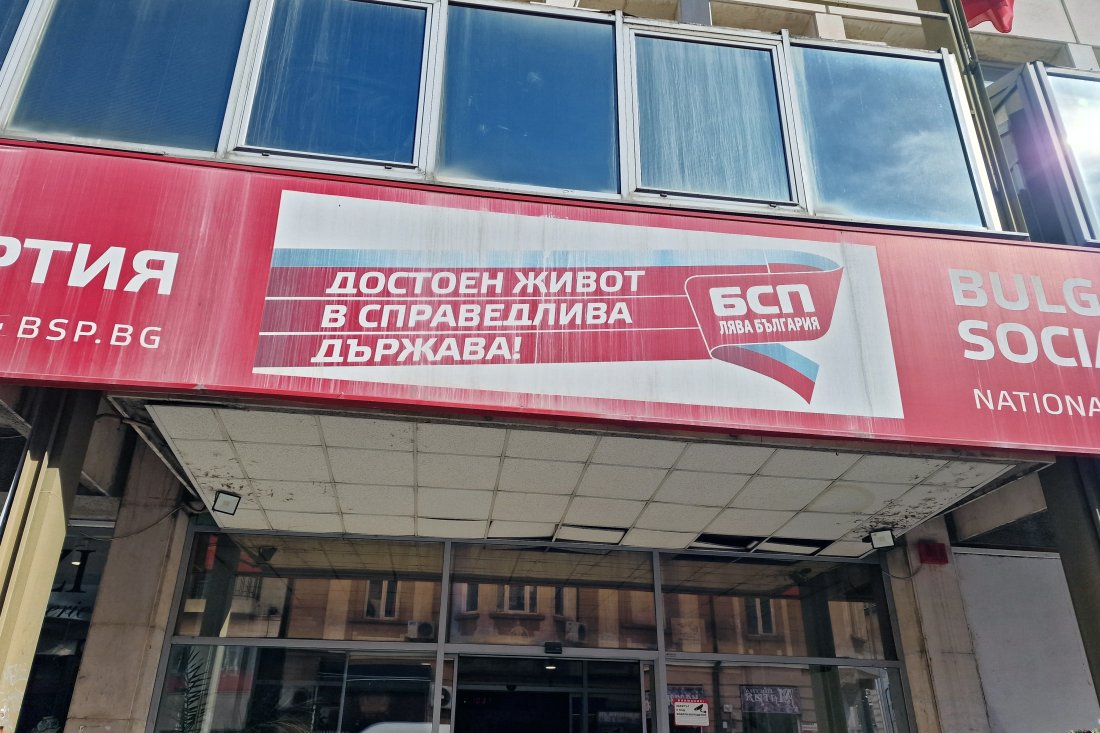 бсп избра новите зам председатели партията състав изпълнителното бюро