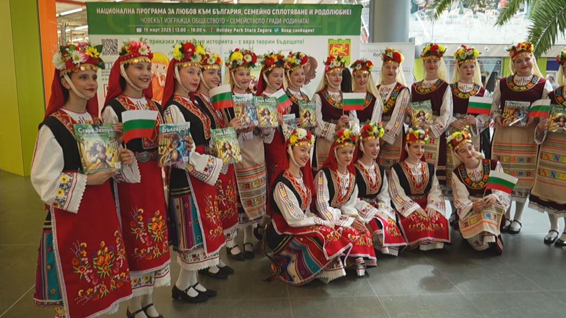 Първо събитие от националната програма за любов към България, семейно