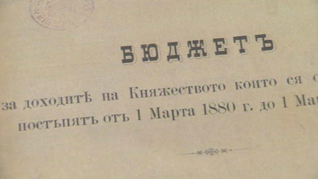 Бюджетите на България от Освобождението до днес