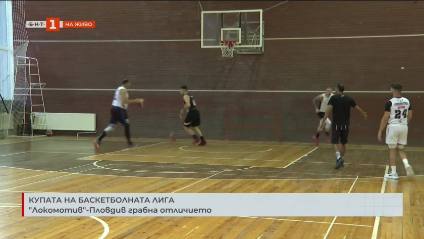 БК Локомотив Пловдив
