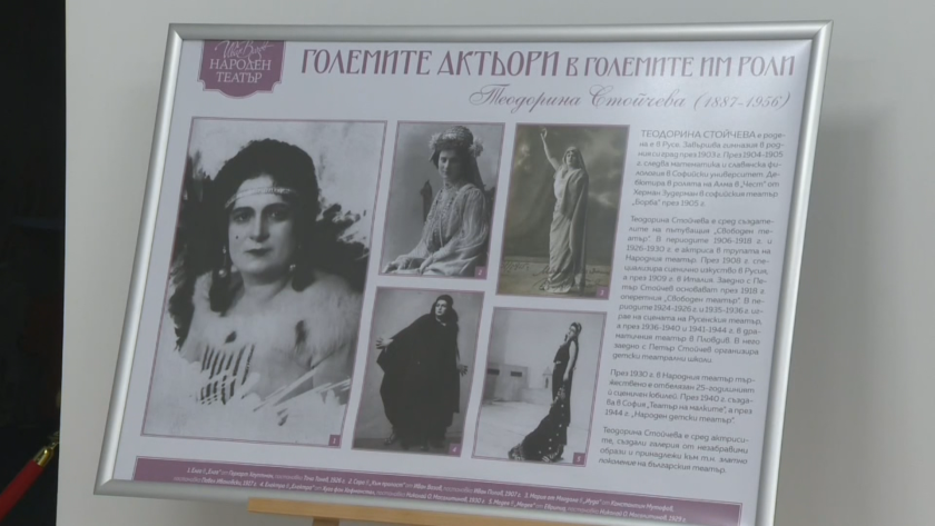 Първооснователите: Народният театър с изложба за знакови актьори