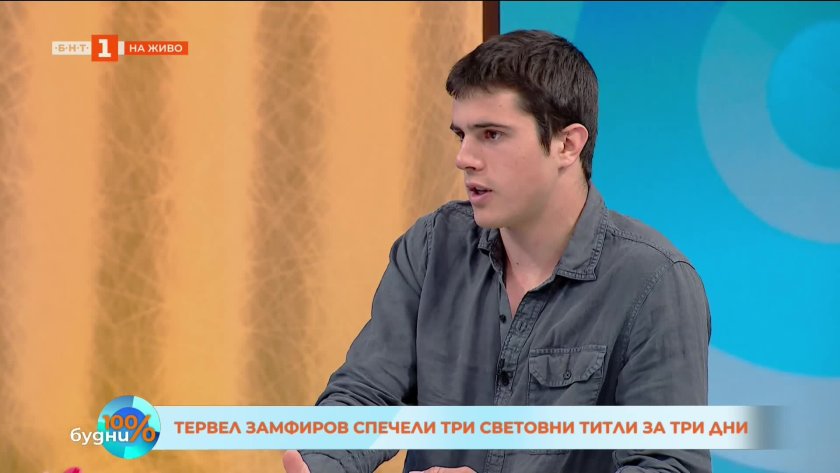Тервел Замфиров