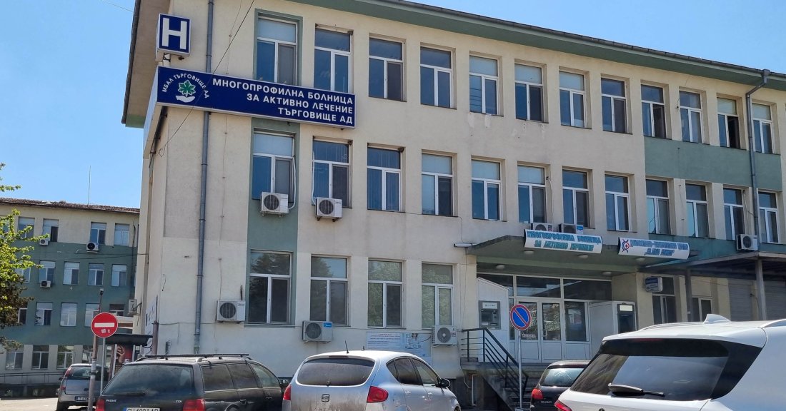 Търговище - болница
