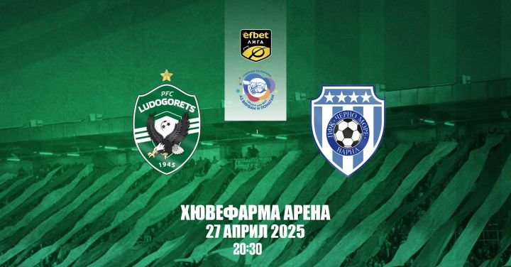 лудогорец победа официализира титла първа лига