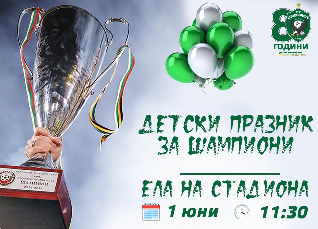 ПФК Лудогорец