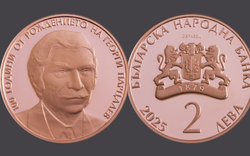 БНБ пусна възпоменателна монета "100 години от рождението на Георги Парцалев"