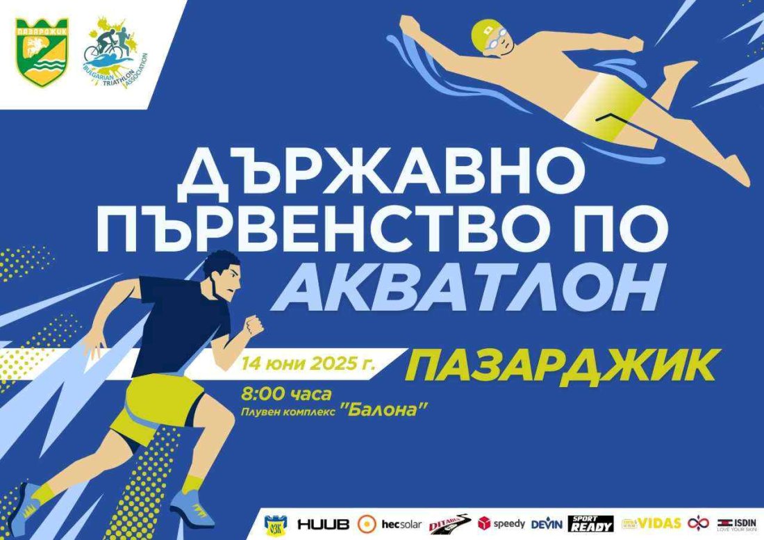Акватлон