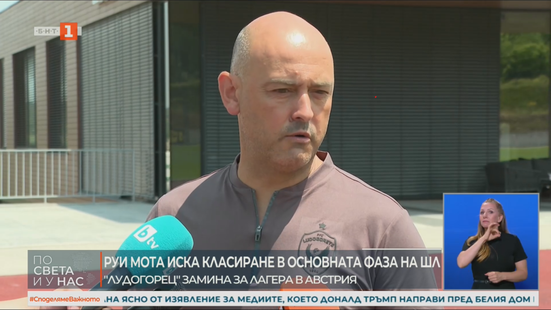 руи мота нашето желание класираме основната фаза шампионска лига