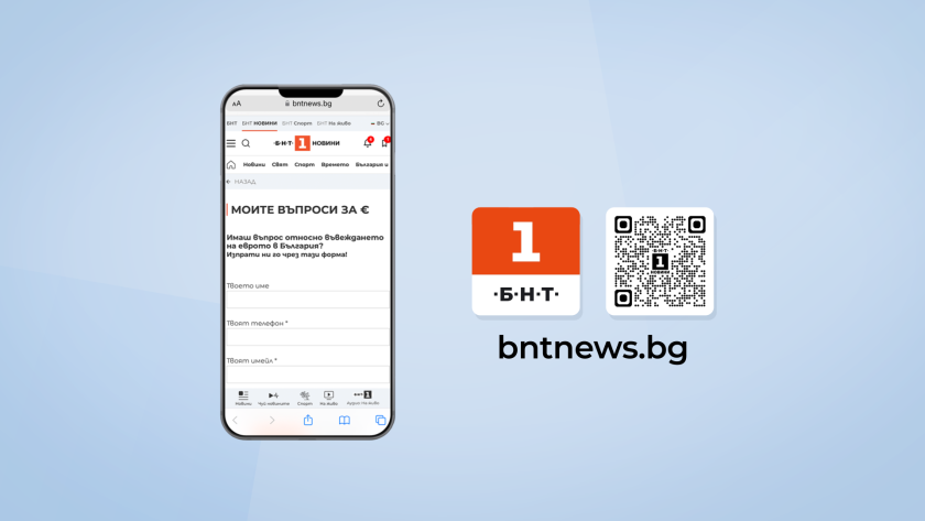 "Моите въпроси за €": Какво ще прави БНБ с левовете след приемането на еврото?