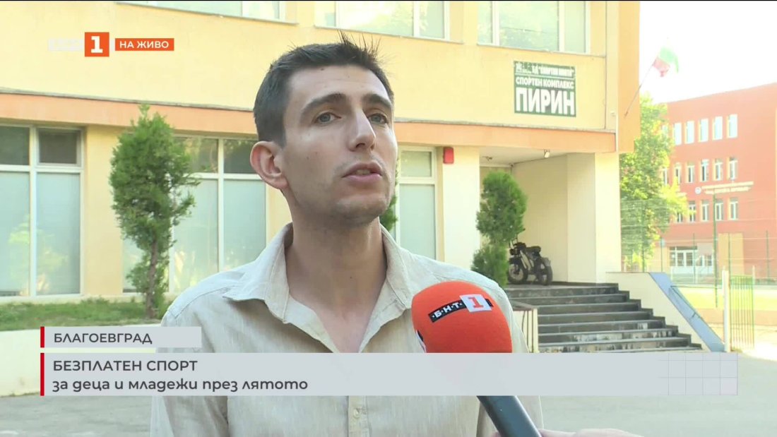 Благоевград спорт