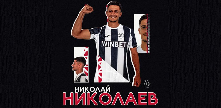Николай Николаев