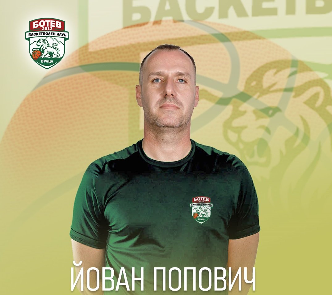 йован попович треньор новака нбл ботев враца 2012