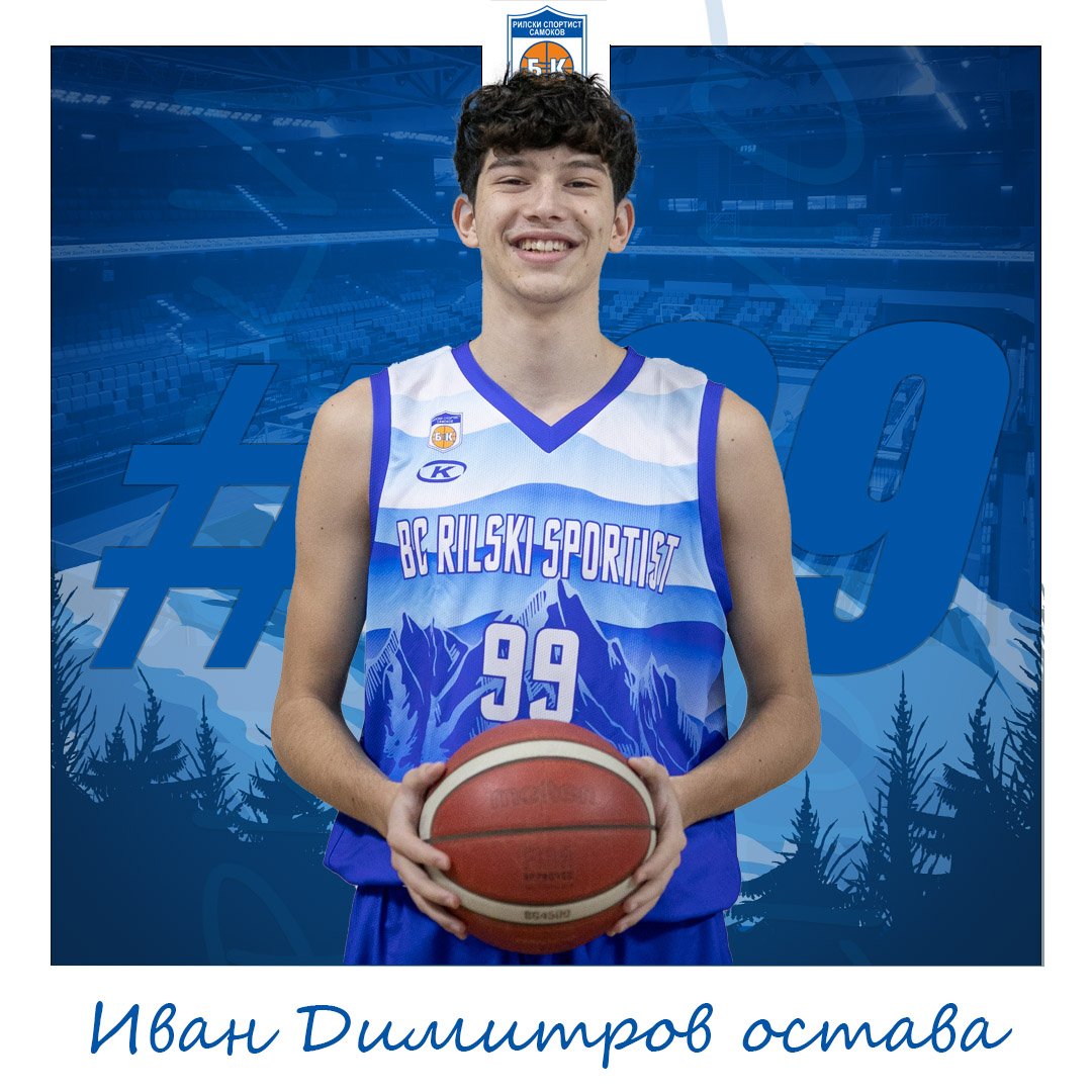 годишният иван димитров продължава кариерата мъжкия отбор рилски спортист