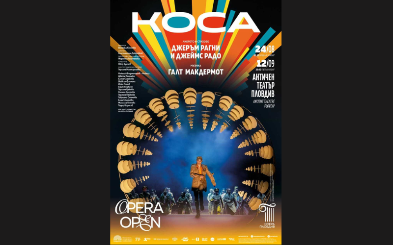 Ден преди премиерата на мюзикъла "Коса" в Античния театър в Пловдив