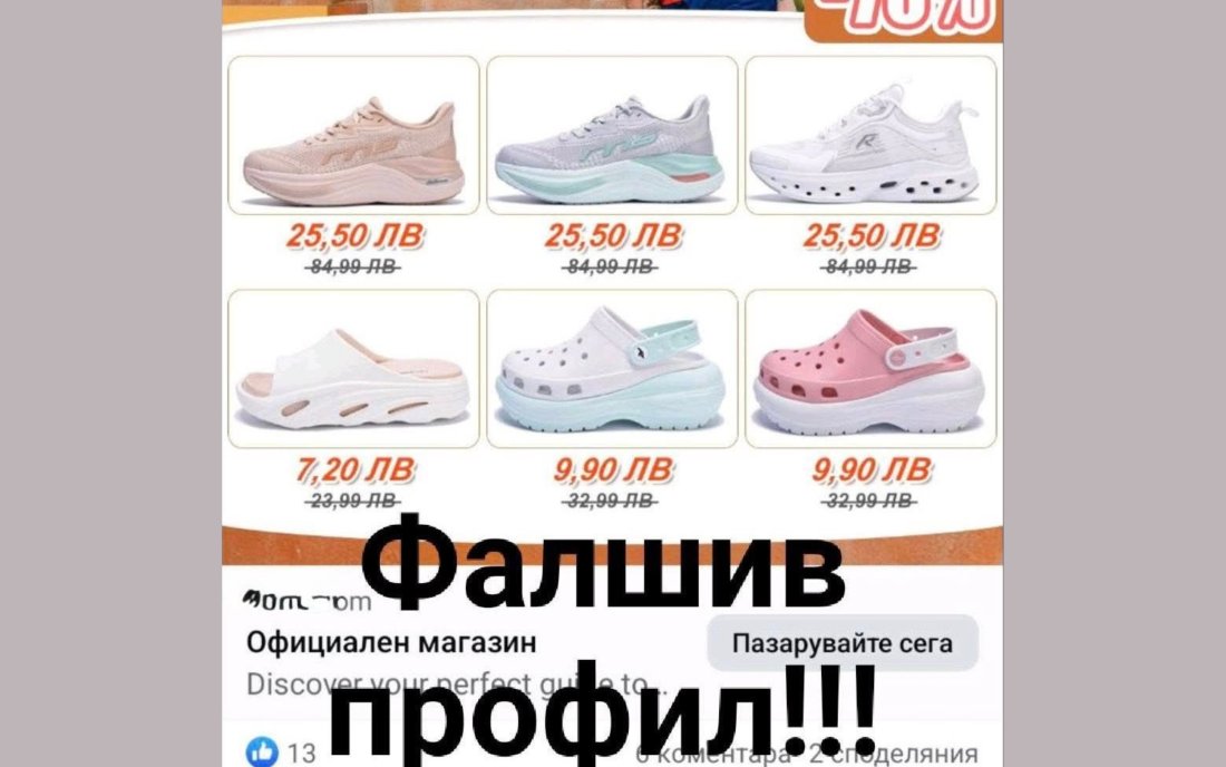 фалшиви профили сайтове дублират промоции истински фирми