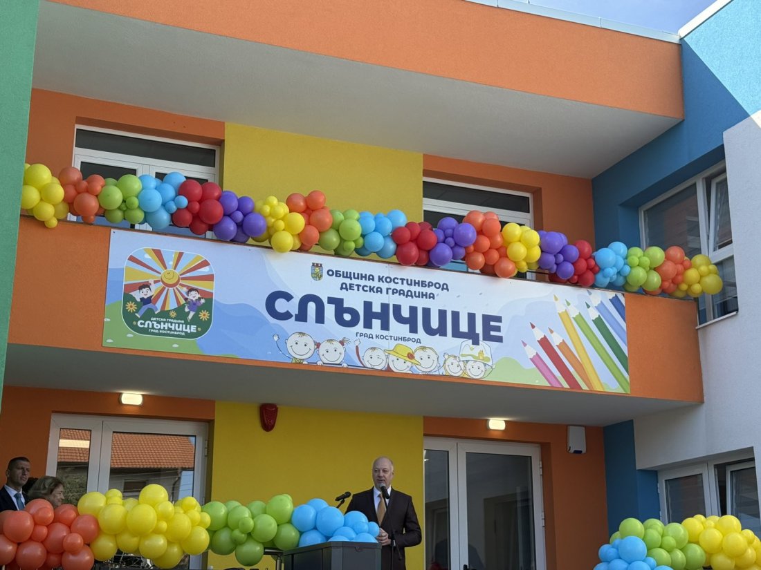Откриха нова детска градина в Костинброд