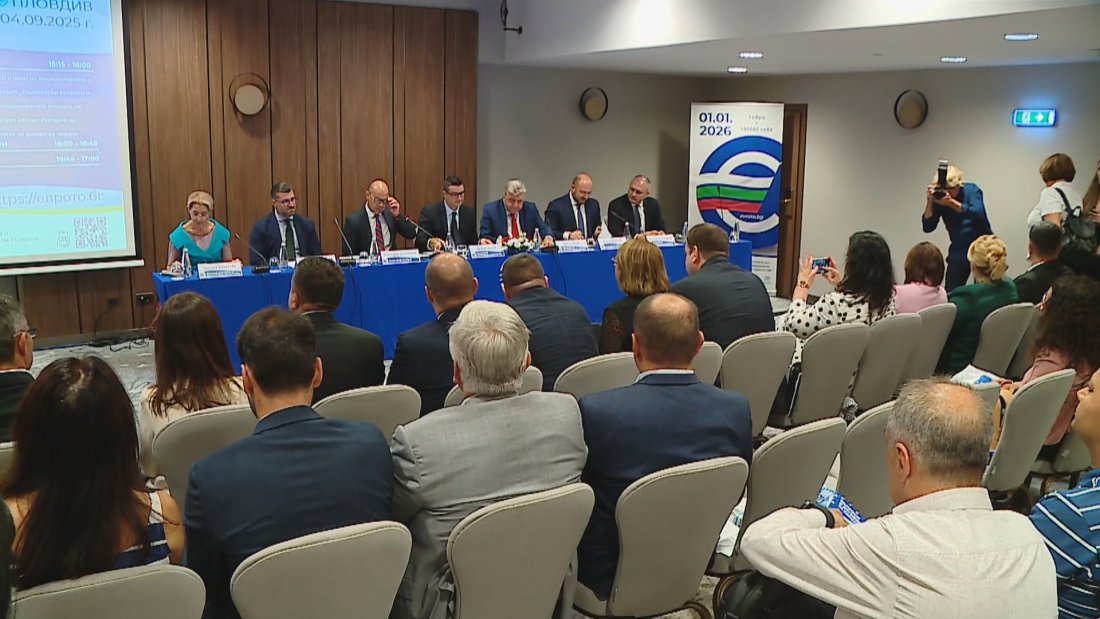 Информационна среща за еврото се проведе и в Пловдив