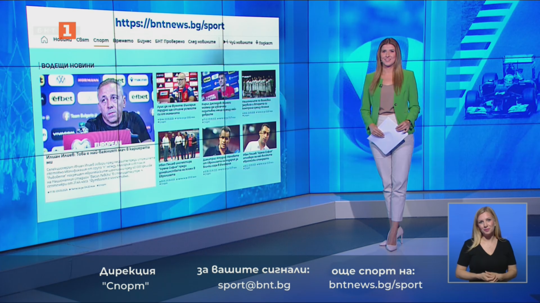 спортни новини 03092025 2050