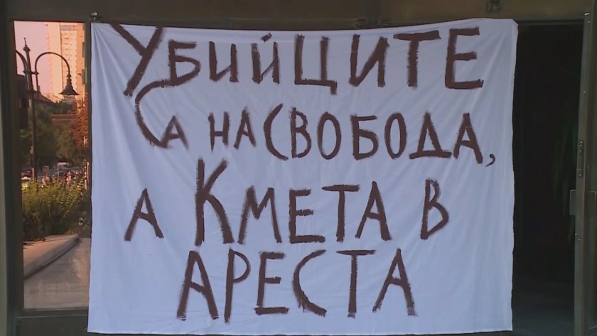"Харесвахме си кмета, долу диктатурата": Нов протест в подкрепа на Благомир Коцев