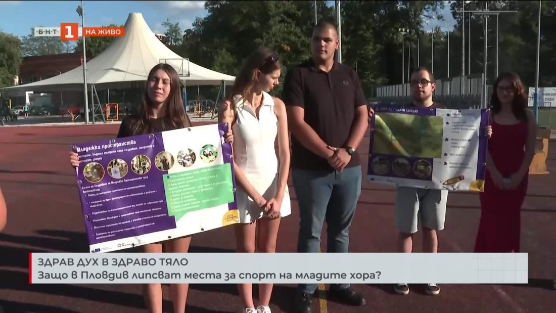 пловдив липсват места спорт младите хора