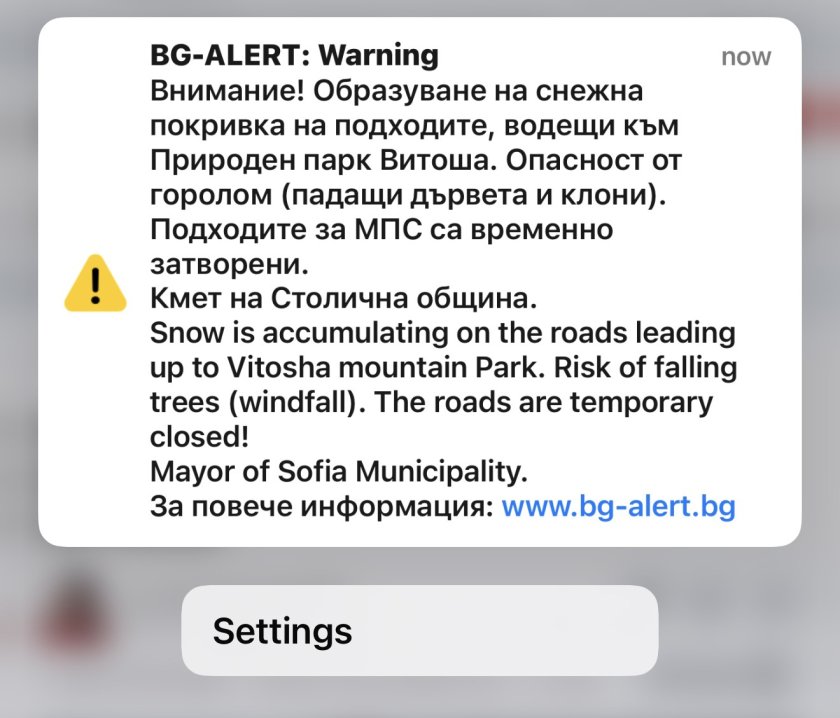 alert задействан витоша подходите автомобили временно затворени