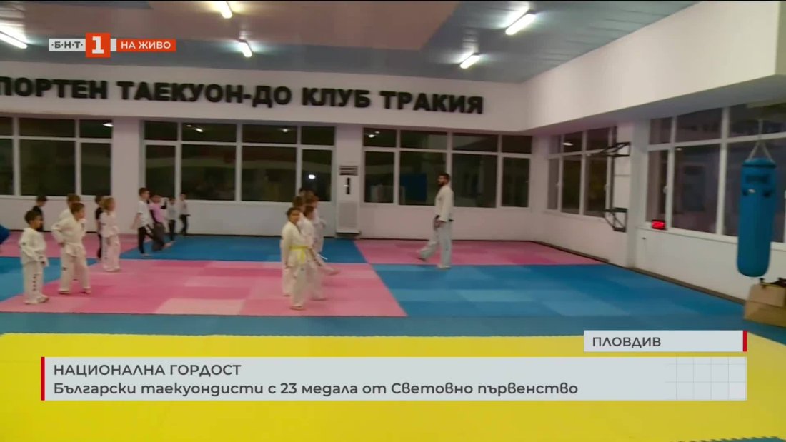 таекуондо Пловдив