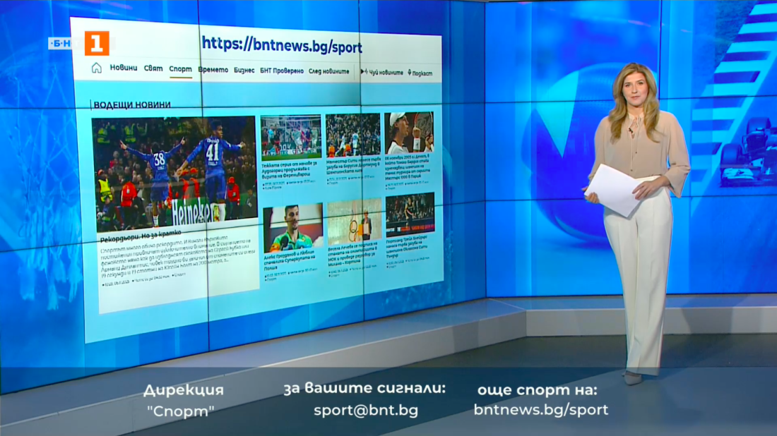 спортни новини 06112025 1225