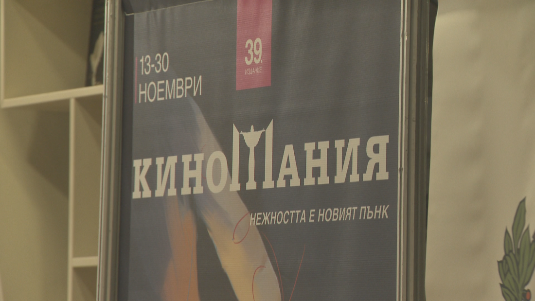 киномания започва ноември фестивалът представи филма