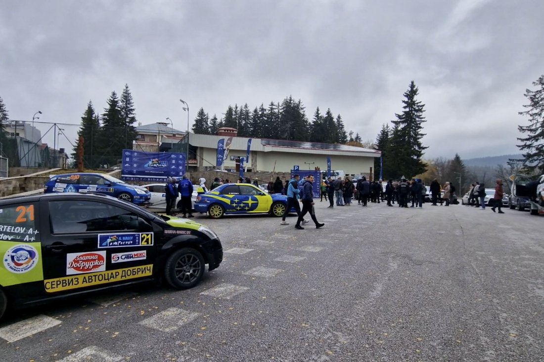 Рали Пампорово