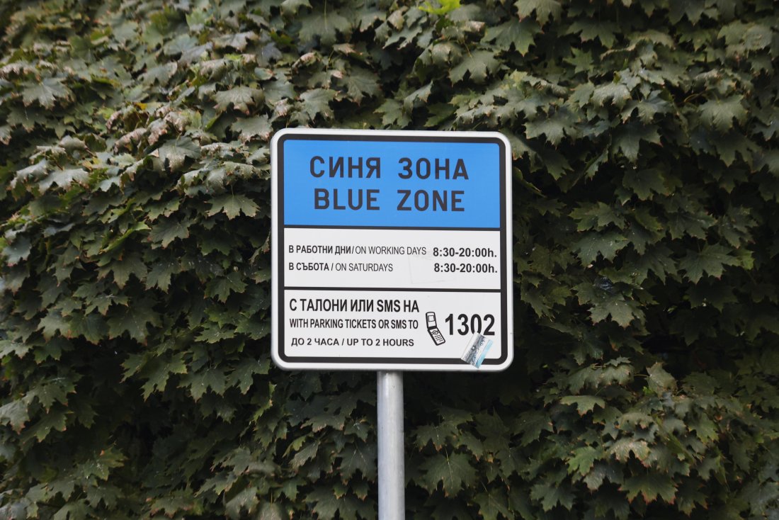 паркирането софия предлагат разширяване двойно висока цена синята зелената зона