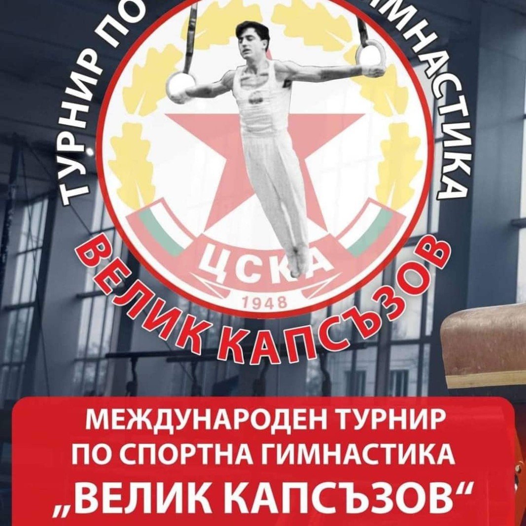 цска отново почете паметта първия олимпийски медалист спотрната гимнастика велик капсъзов
