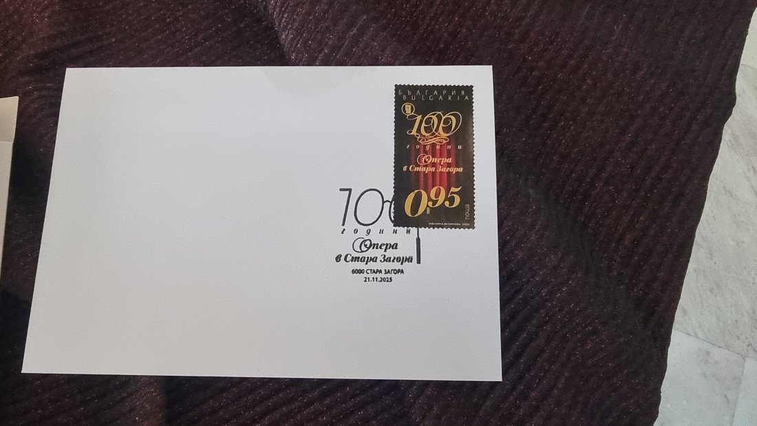 Валидираха марка "100 години опера в Стара Загора"