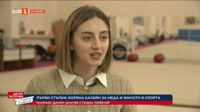 Боряна Калейн