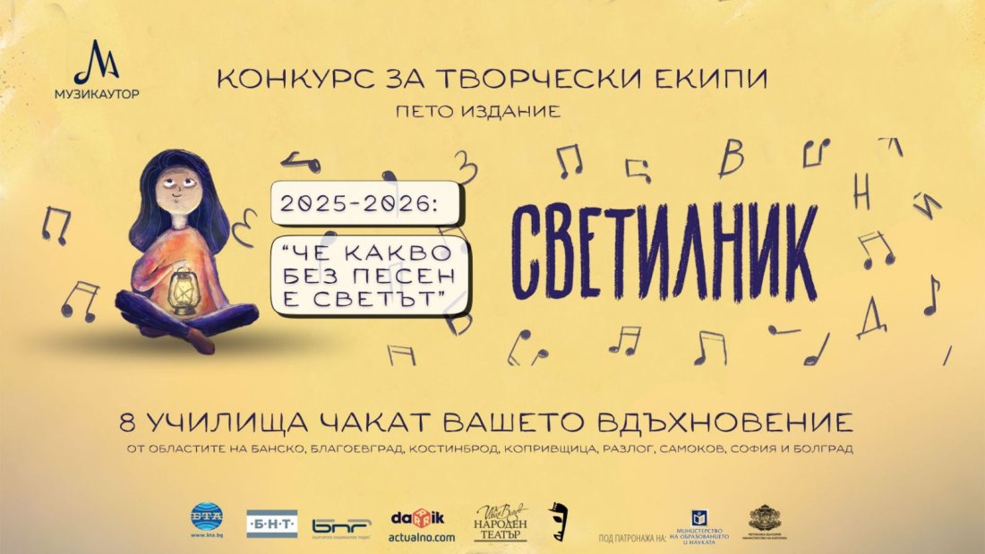 търсят екипа създаване училищни химни