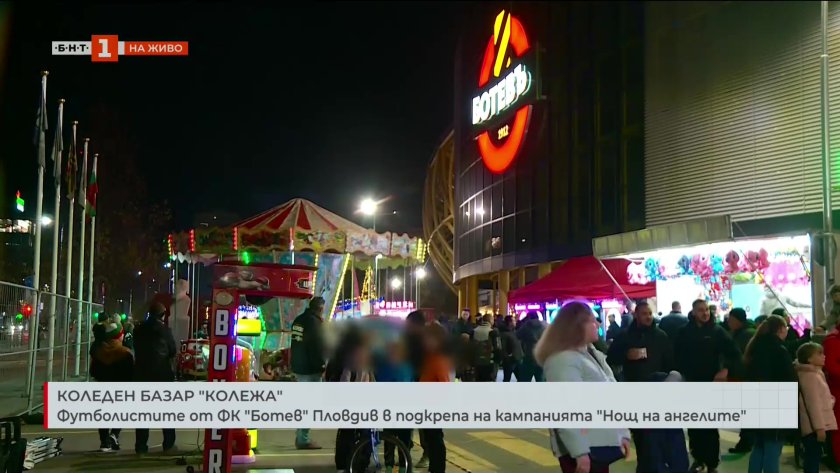 ПФК Ботев Пд организира Коледен базар с кауза